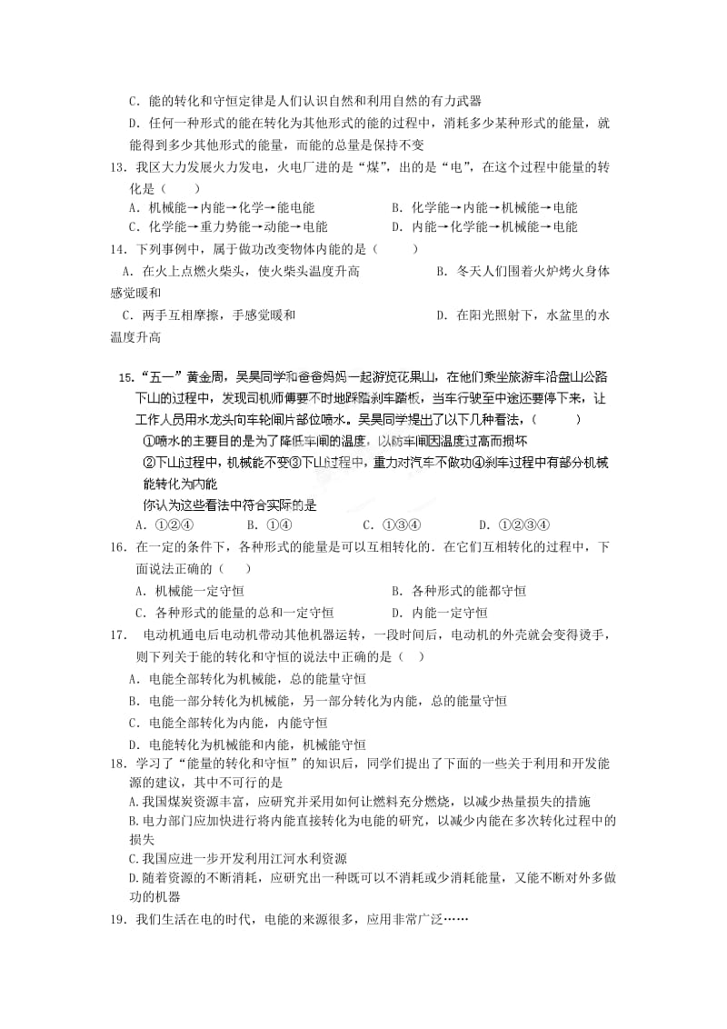 2019-2020年九年级物理全册 第十六章《热和能》16.5 能量的转化和守恒学案 新人教版.doc_第3页