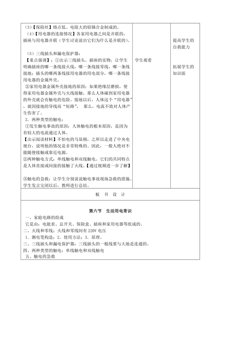 2019-2020年九年级物理全册《19.1 家庭电路》教案1 （新版）新人教版.doc_第3页