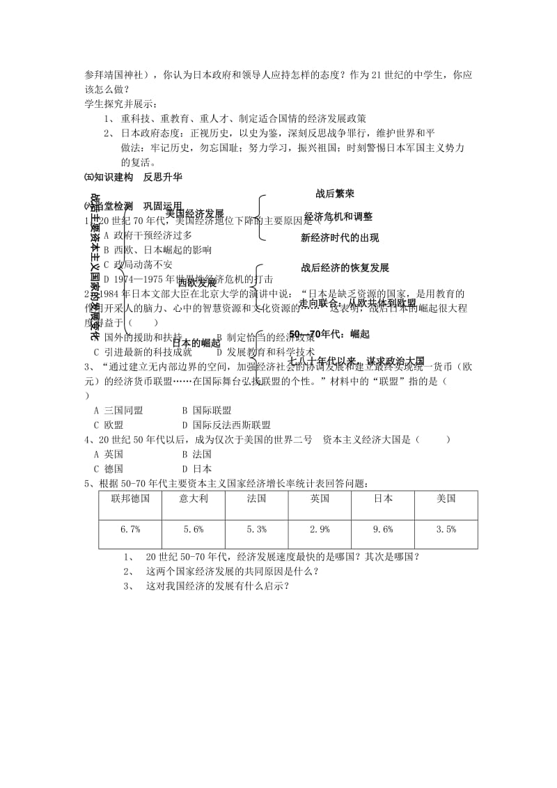 2019-2020年九年级历史下册 第四单元《战后主要资本主义国家的发展变化》教案 人教新课标版.doc_第3页