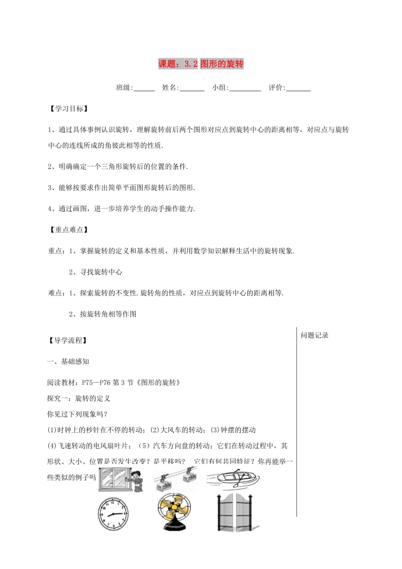 四川省成都市青白江区八年级数学下册 3.2 图形的旋转导学案（新版）北师大版.doc_第1页