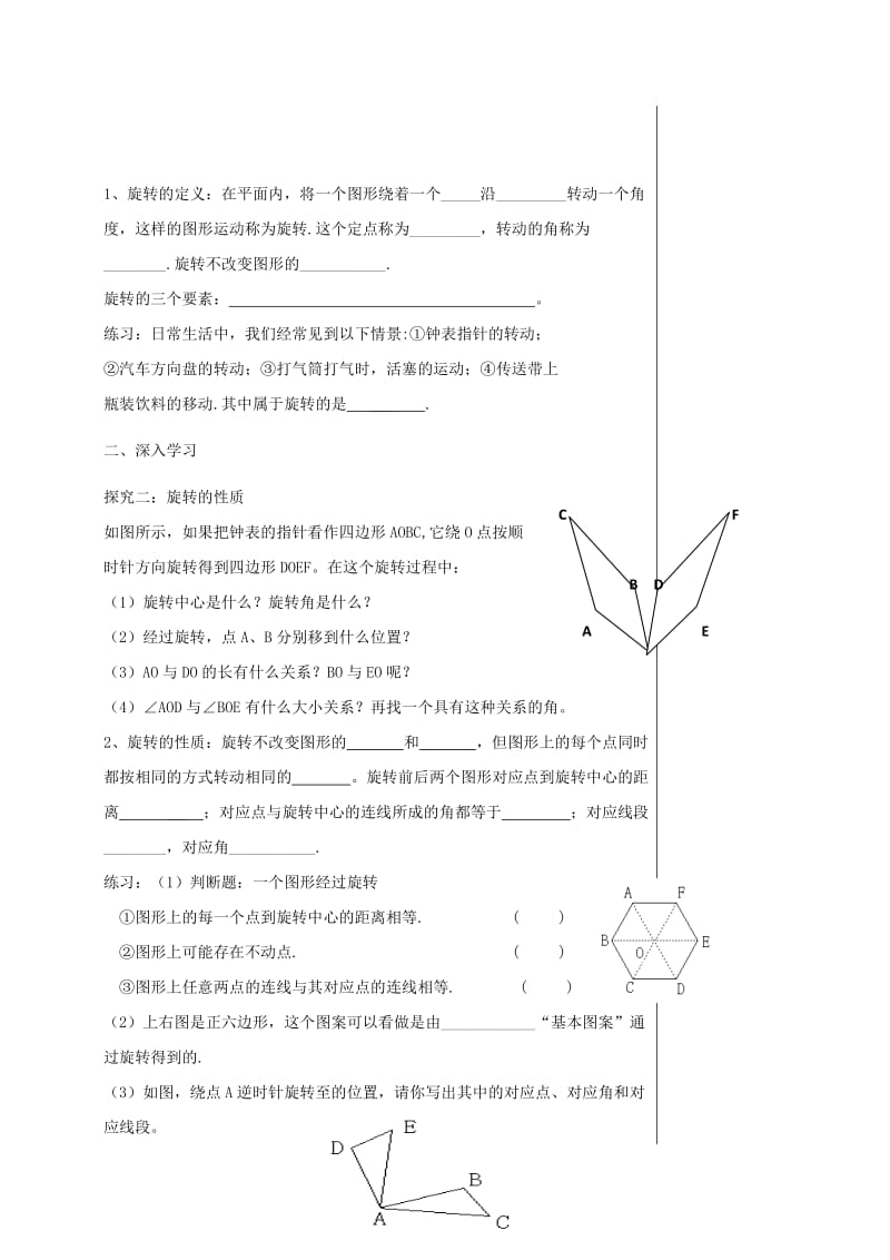 四川省成都市青白江区八年级数学下册 3.2 图形的旋转导学案（新版）北师大版.doc_第2页