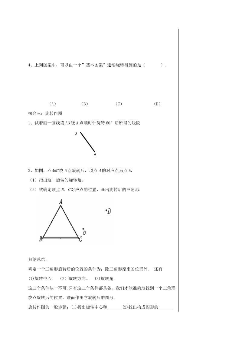 四川省成都市青白江区八年级数学下册 3.2 图形的旋转导学案（新版）北师大版.doc_第3页