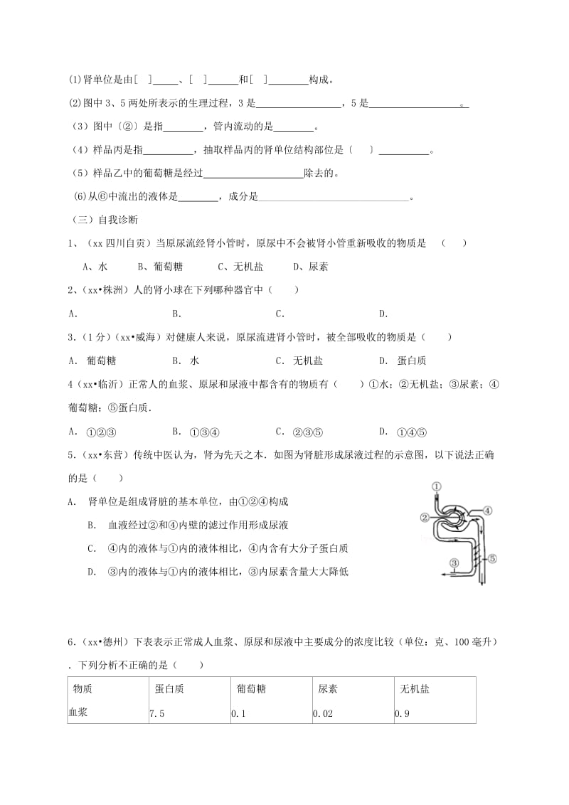 2019-2020年九年级生物下册 排泄导学案 鲁教版.doc_第2页