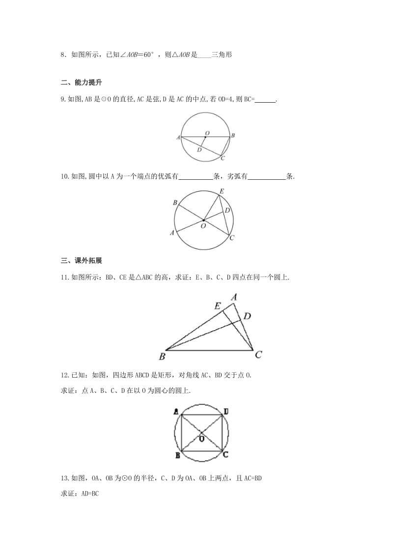 2019版九年级数学上册第24章圆24.1.1圆同步检测题含解析 新人教版.doc_第2页