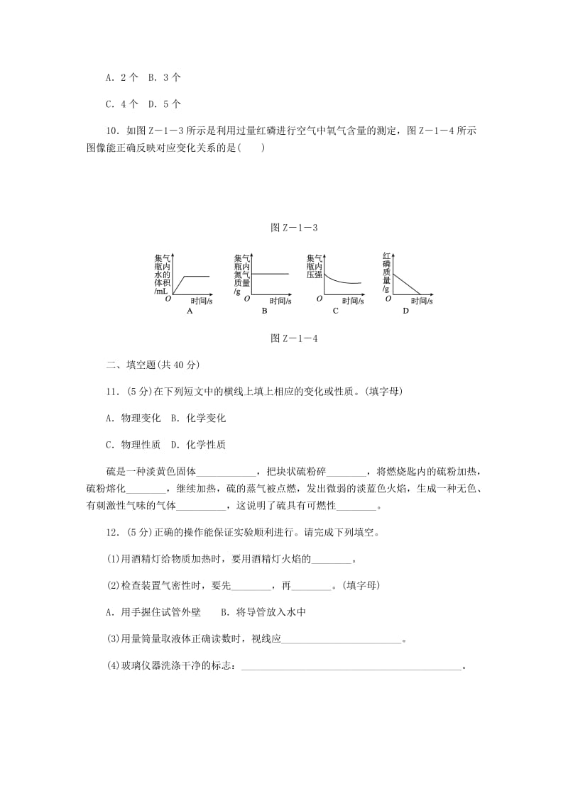 九年级化学上册 第1章 开启化学之门单元测试 沪教版.doc_第3页