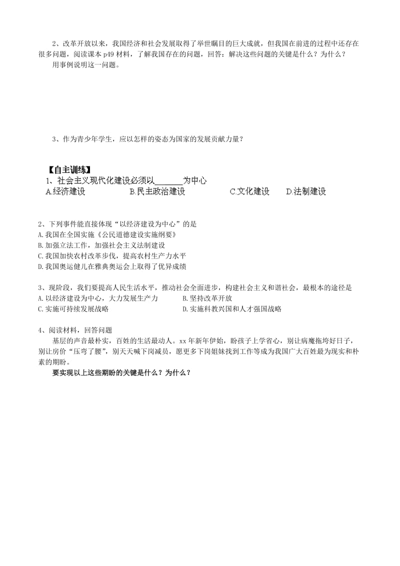 2019-2020年九年级政治全册《6.1 发展是硬道理》学案 鲁教版 (I).doc_第2页