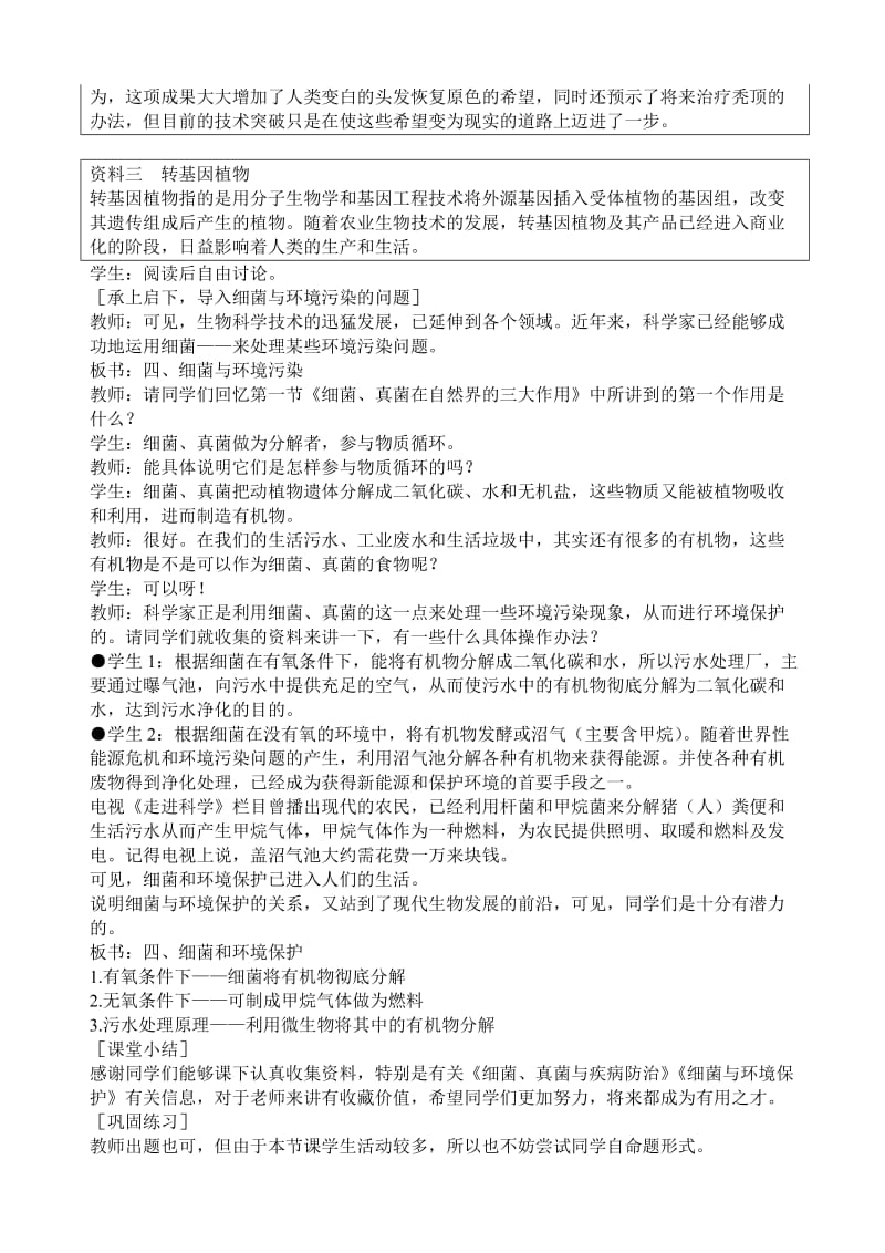 2019-2020年八年级生物新人教版人类对细菌和真菌的利用(I).doc_第3页