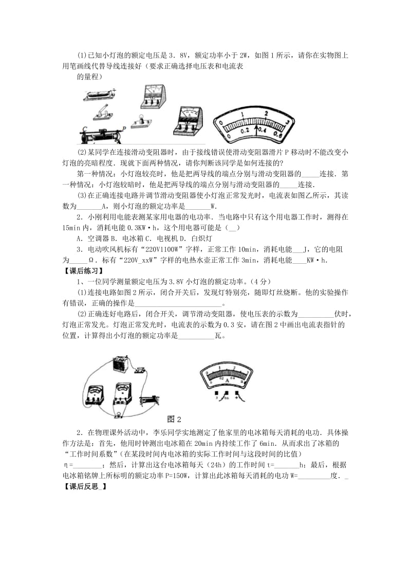 2019-2020年九年级物理全册 18.3 测量小灯泡的电功率学案（新版）新人教版 (II).doc_第2页