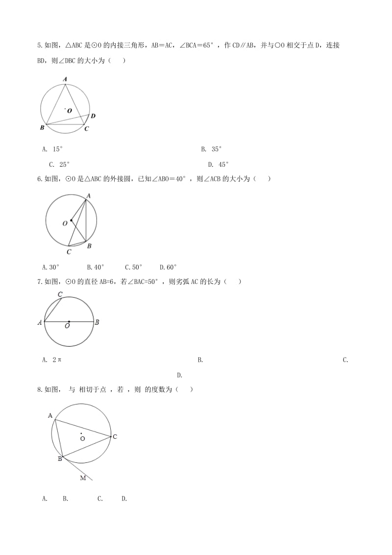 中考数学专题复习卷 圆的有关知识.doc_第2页