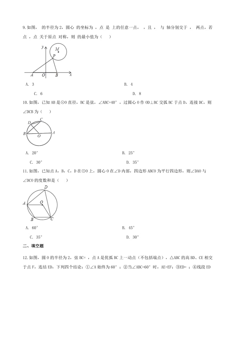 中考数学专题复习卷 圆的有关知识.doc_第3页