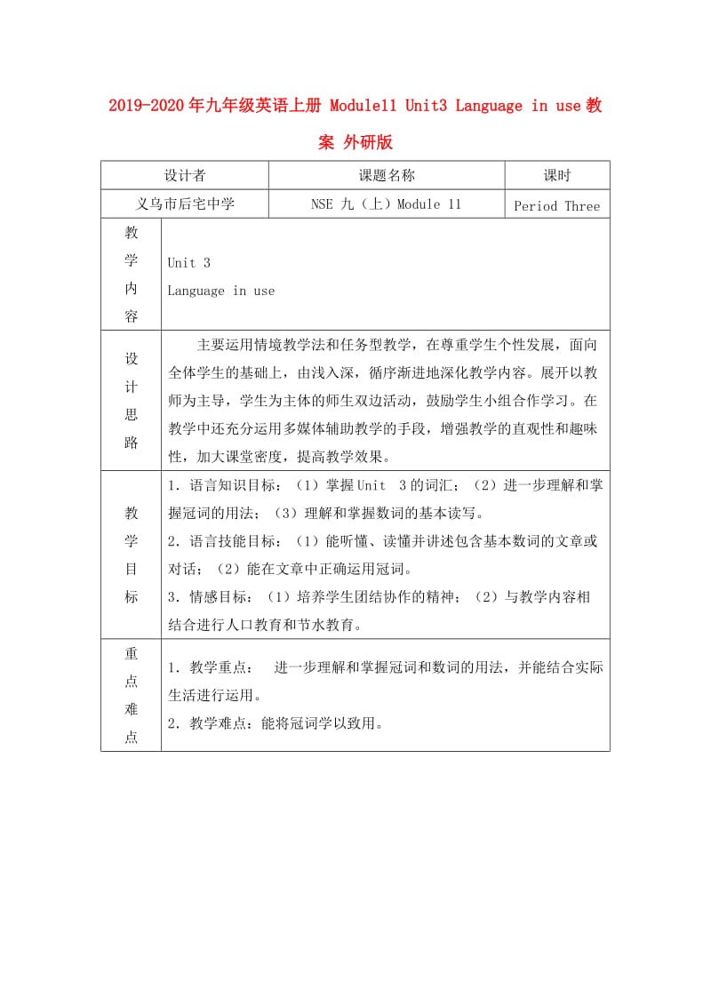 2019-2020年九年级英语上册 Module11 Unit3 Language in use教案 外研版.doc_第1页