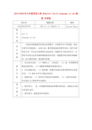 2019-2020年九年級(jí)英語上冊(cè) Module11 Unit3 Language in use教案 外研版.doc