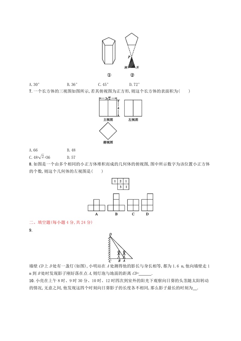 2019年春九年级数学下册 第二十九章 投影与视图测评 （新版）新人教版.doc_第2页