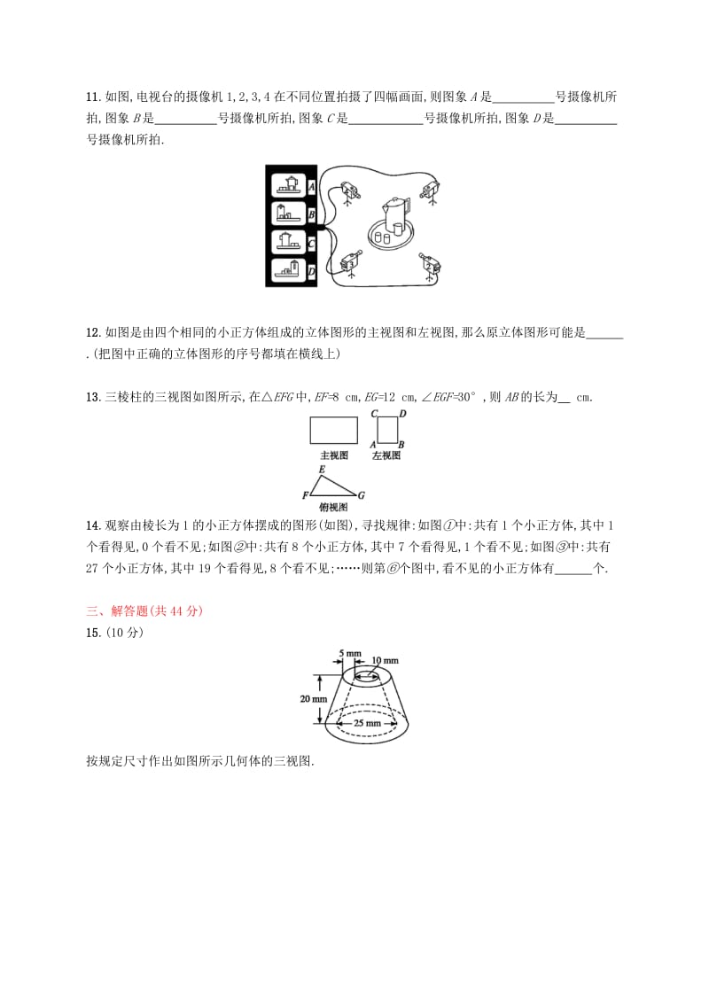 2019年春九年级数学下册 第二十九章 投影与视图测评 （新版）新人教版.doc_第3页