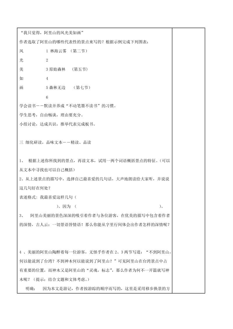 2019-2020年八年级语文上册 18《阿里山纪行》教案 （新版）苏教版.doc_第2页