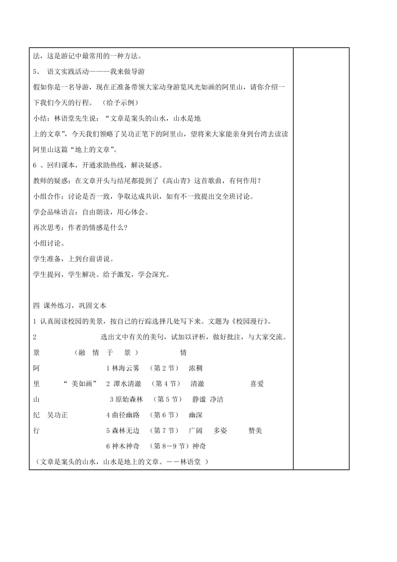 2019-2020年八年级语文上册 18《阿里山纪行》教案 （新版）苏教版.doc_第3页