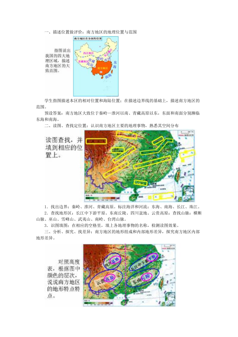 2019年春八年级地理下册 第七章 第一节 自然特征与农业教案 （新版）新人教版.doc_第2页