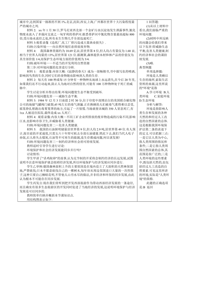 2019-2020年八年级政治 人类面临严重的环境问题教案3.doc_第2页