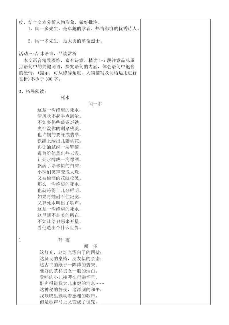 内蒙古鄂尔多斯康巴什新区七年级语文下册 第一单元 2《说和做-记闻一多先生言行片段》学案 新人教版.doc_第3页