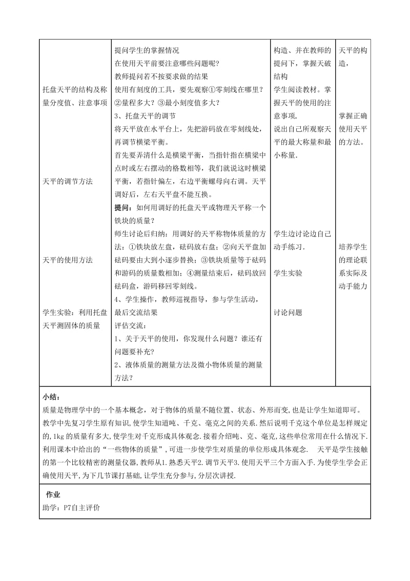 2019-2020年九年级物理 第十一章　多彩的物质世界 二、质量名师教案2 人教新课标版.doc_第3页