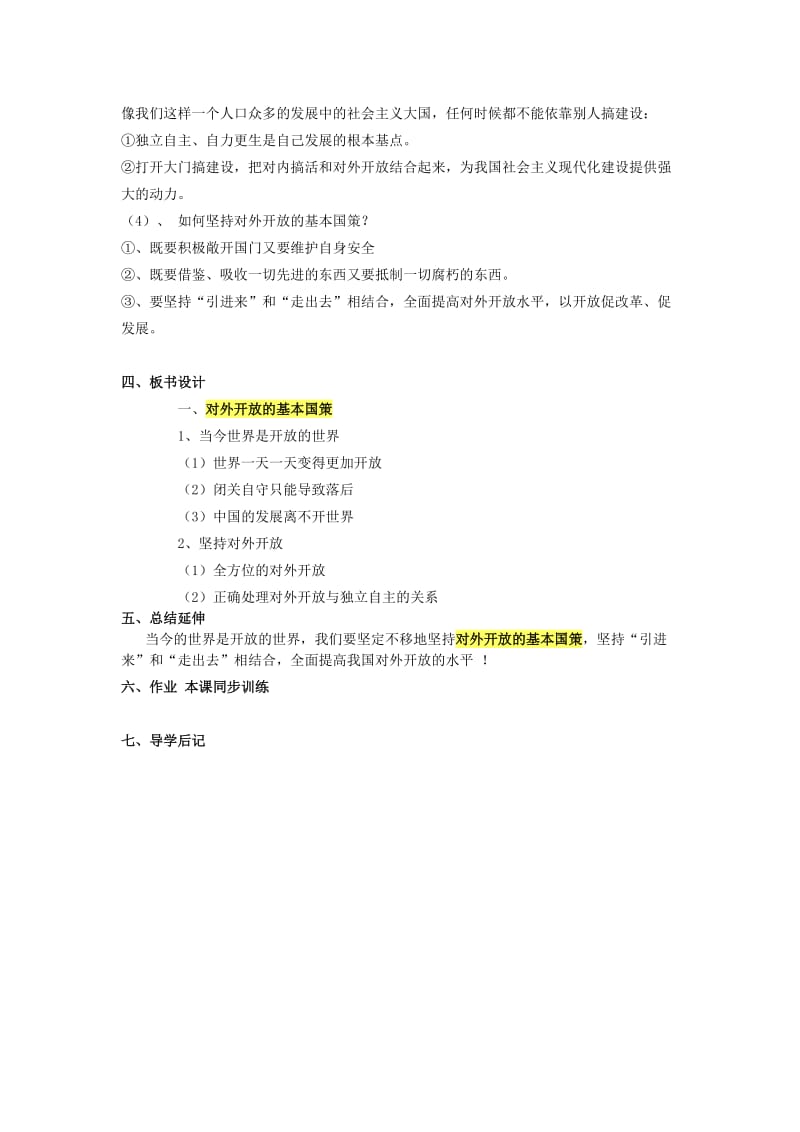 2019-2020年九年级政治上册 第四课《了解基本国策与发展战略》对外开放的基本国策教案 新人教版.doc_第3页