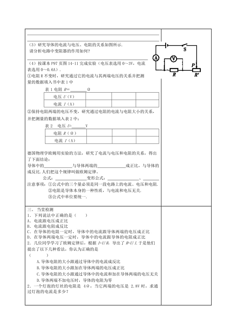 2019-2020年九年级物理上册 14.3 欧姆定律学案 苏科版 (I).doc_第2页