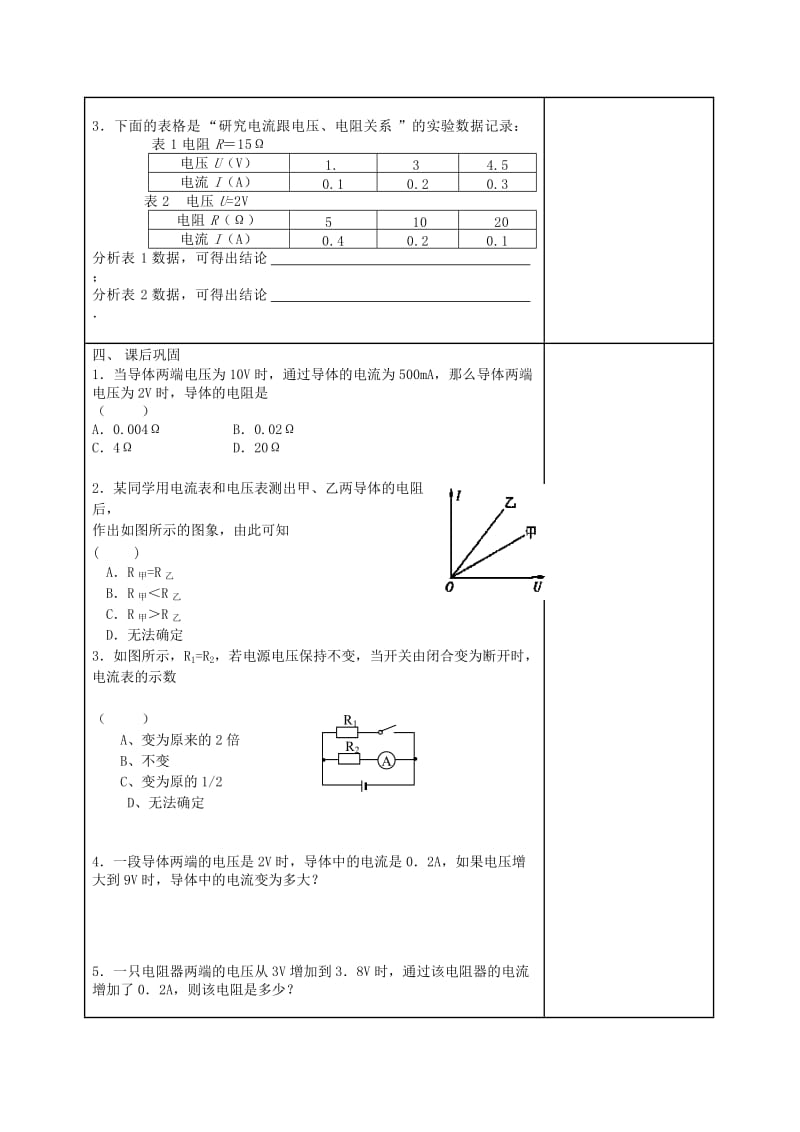 2019-2020年九年级物理上册 14.3 欧姆定律学案 苏科版 (I).doc_第3页