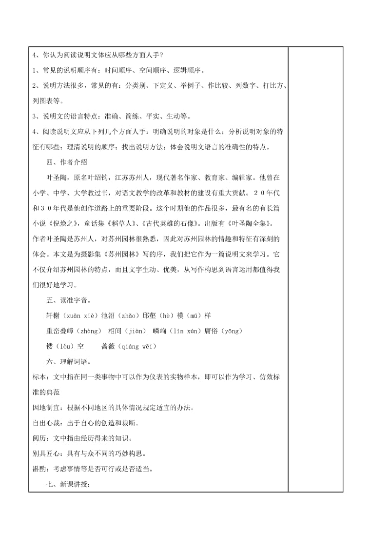 2019-2020年八年级语文上册 21《苏州园林》教案 （新版）苏教版.doc_第2页