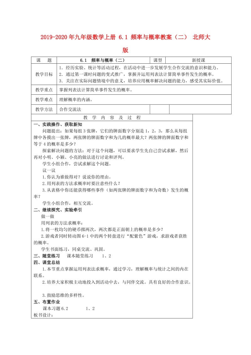 2019-2020年九年级数学上册 6.1 频率与概率教案（二） 北师大版.doc_第1页