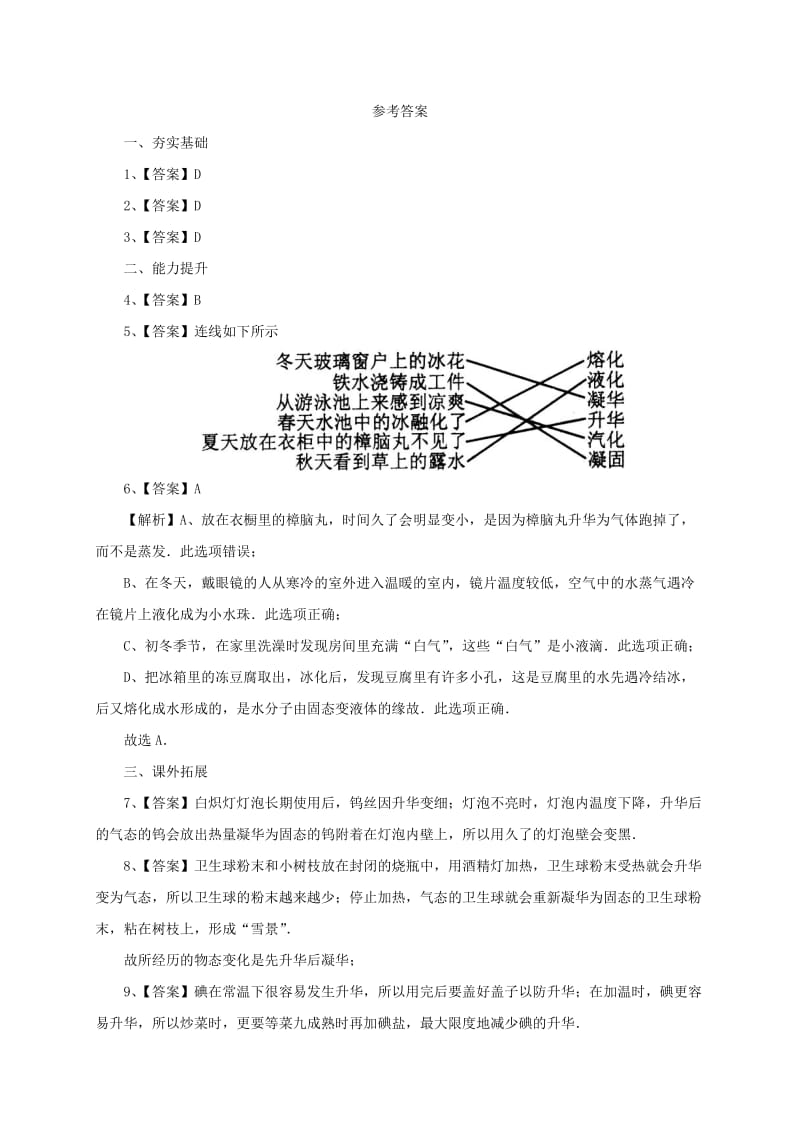 2019-2020年九年级物理全册12.4升华与凝华同步练习2新版沪科版.doc_第3页