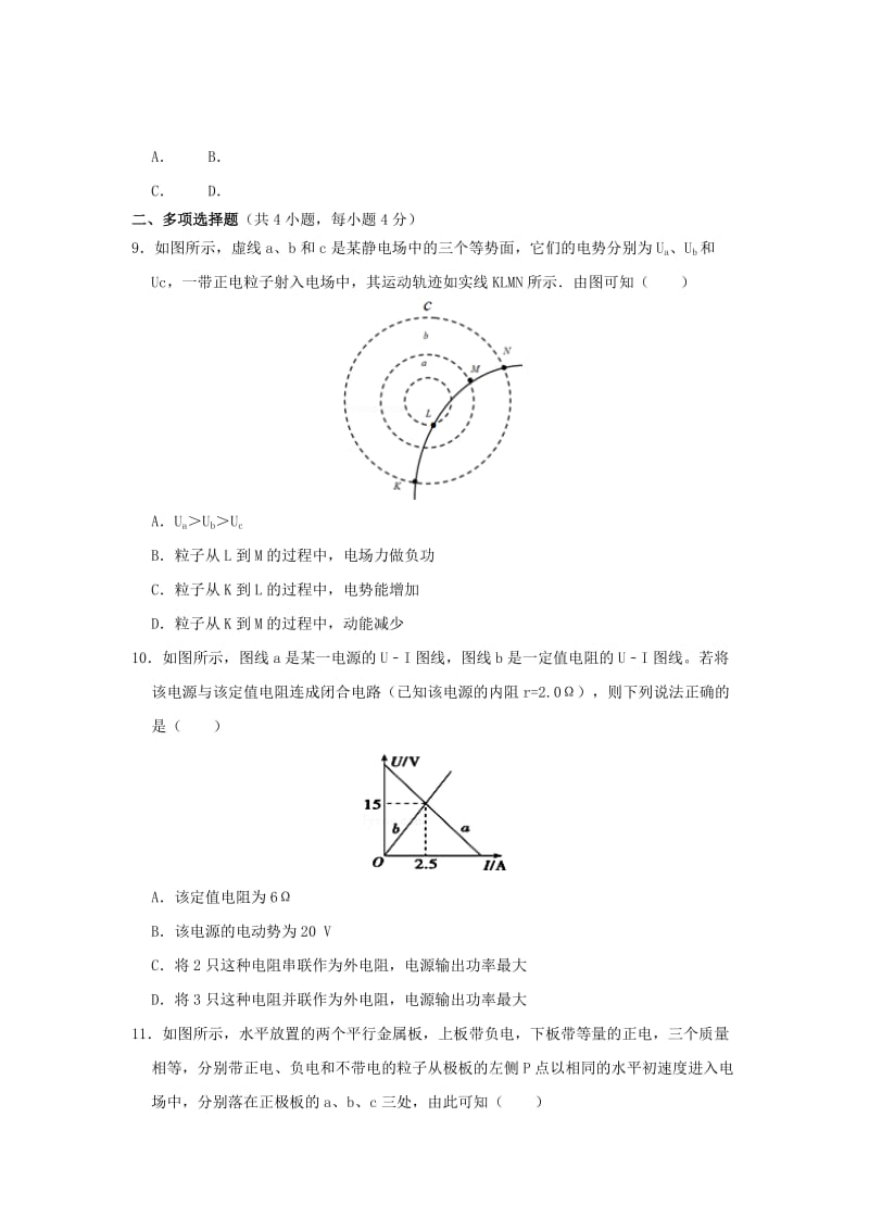 2018-2019学年高二物理12月月考试题 (I).doc_第3页