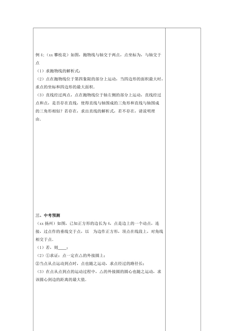 2019版中考数学一轮复习 第34课时 动态几何教案.doc_第3页