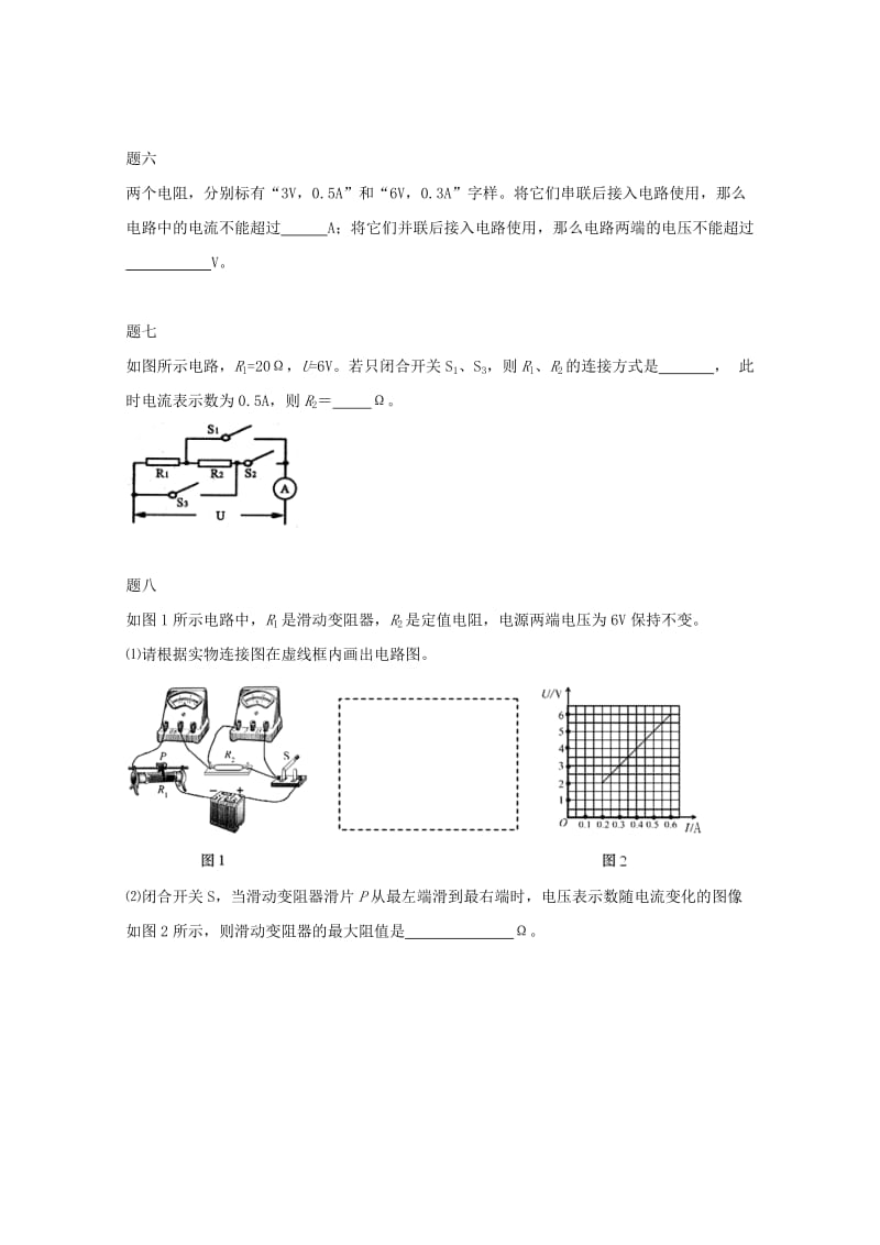 2019-2020年九年级物理上册 知识点4 欧姆定律-基础计算问题练习一（含详解）（新版）新人教版.doc_第2页