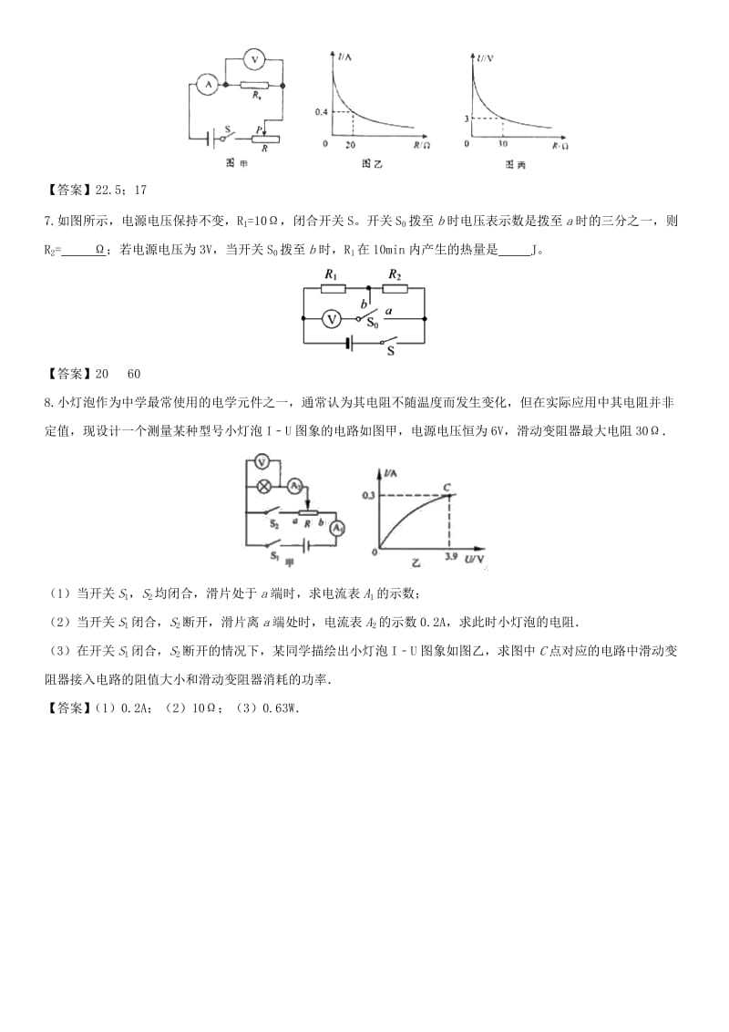 中考物理 动态电路非选择题专题练习卷.doc_第2页