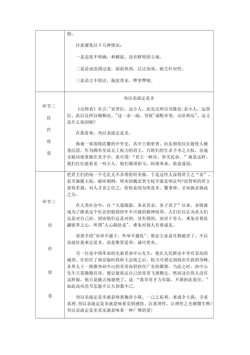 九年级语文上册第二单元写作观点要明确教案新人教版 (I).doc_第2页