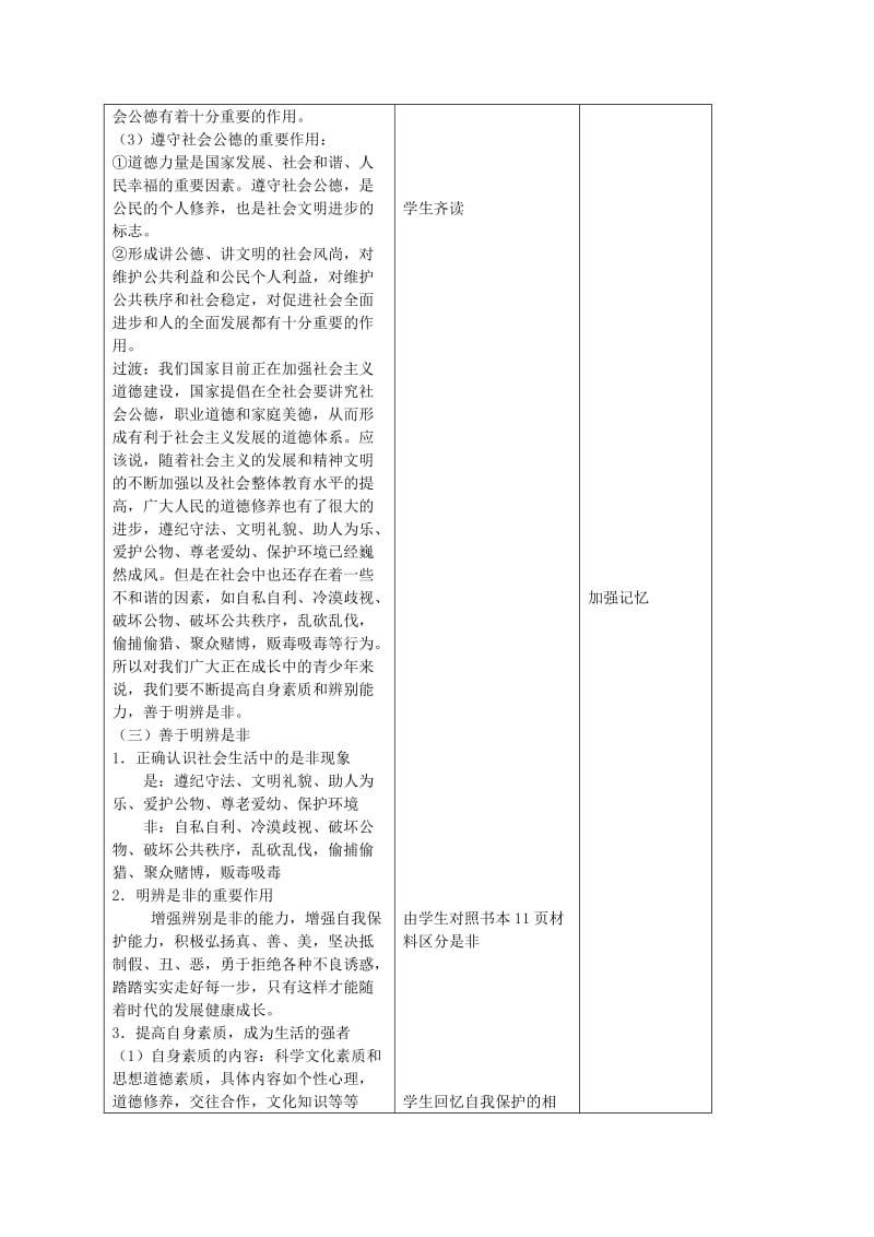 2019-2020年九年级政治全册 第一课 成长在社会 第三框 学会亲近社会教案 苏教版.doc_第3页