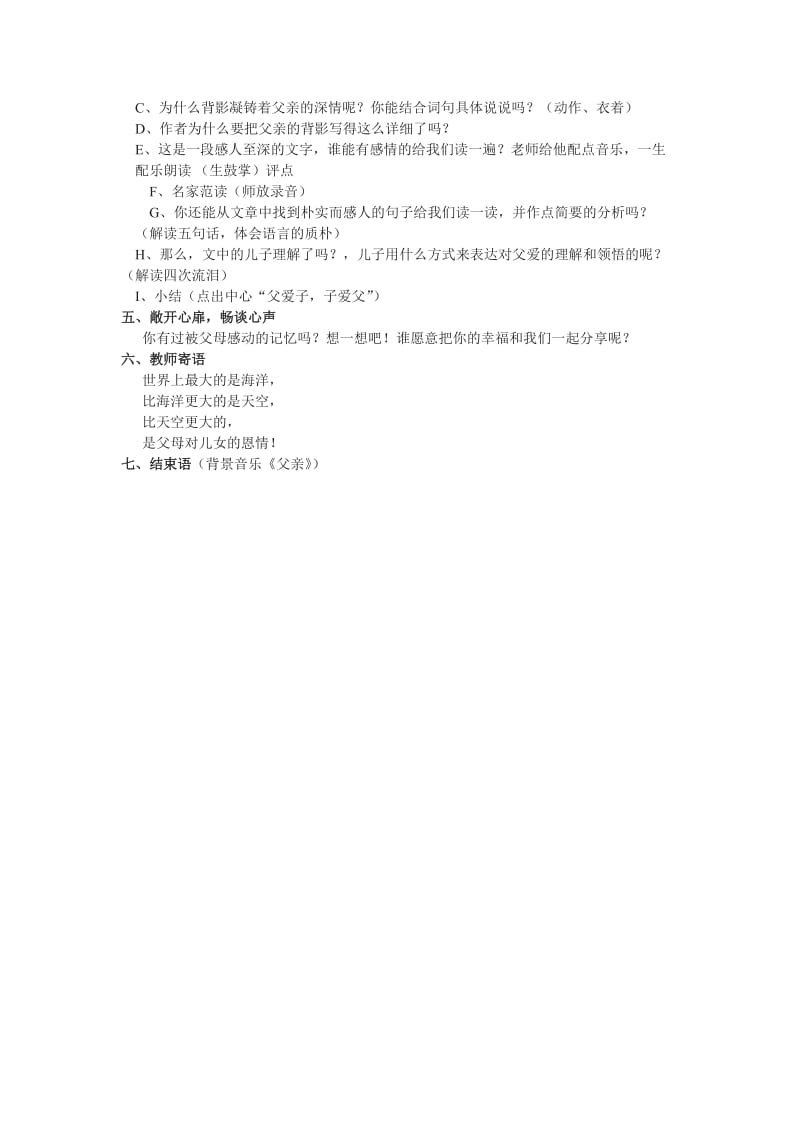 2019-2020年八年级语文上册 背影的简案 人教新课标版.doc_第2页