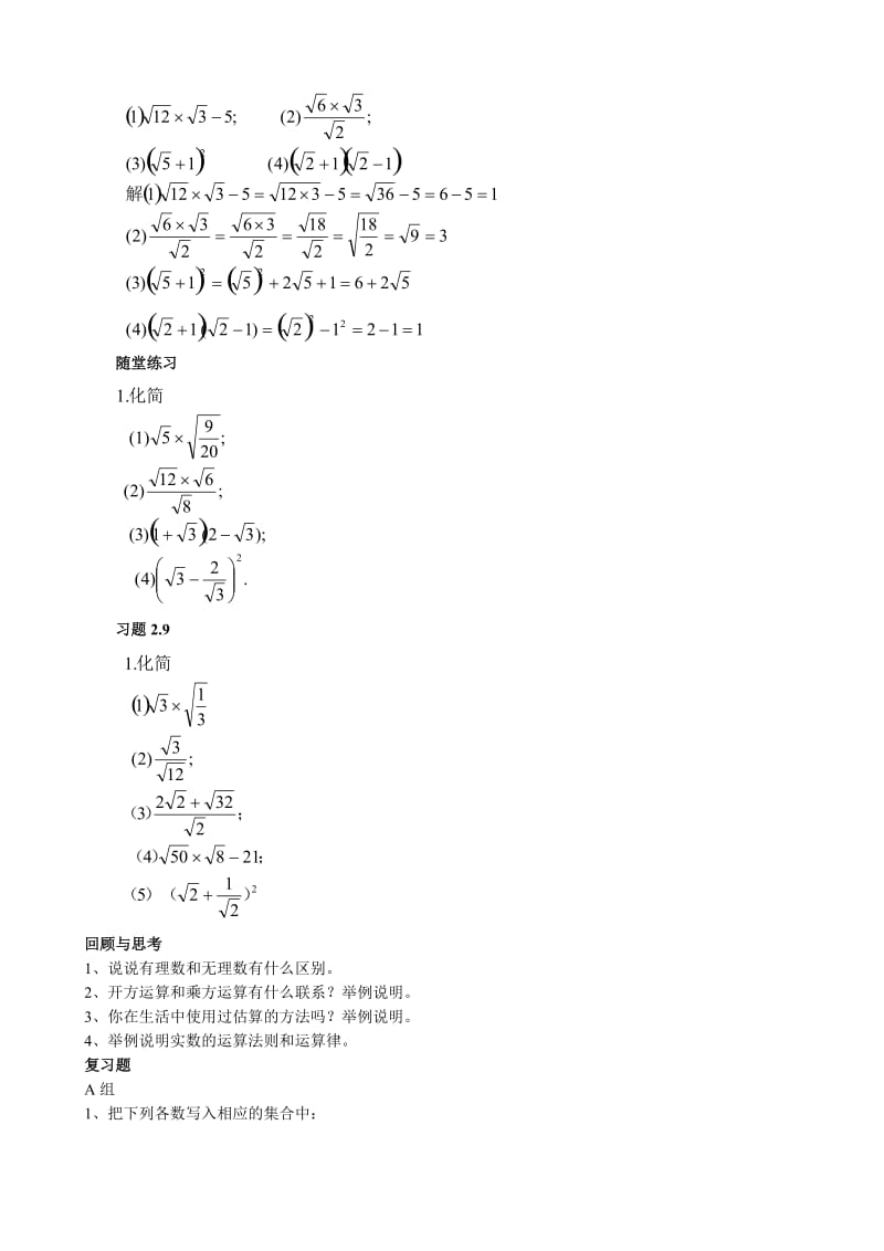 2019-2020年八年级数学实数教案(II)苏科版.doc_第3页