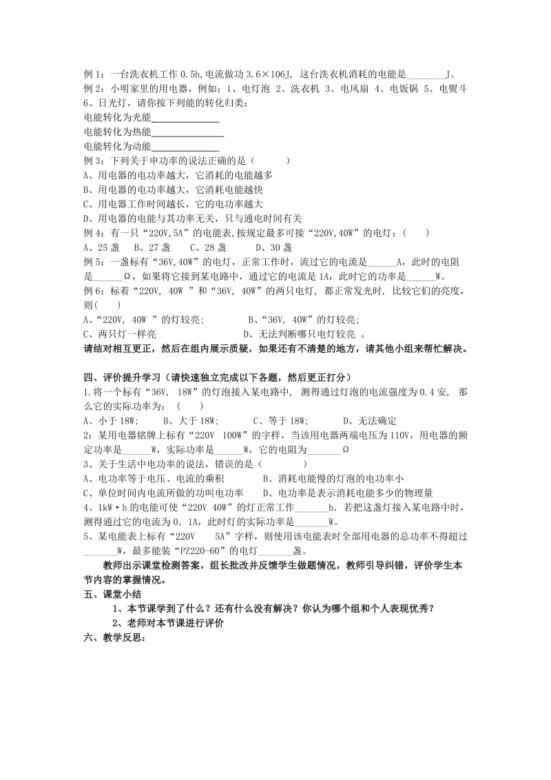 2019-2020年九年级物理全册 18 电功率复习学案（新版）新人教版(I).doc_第2页