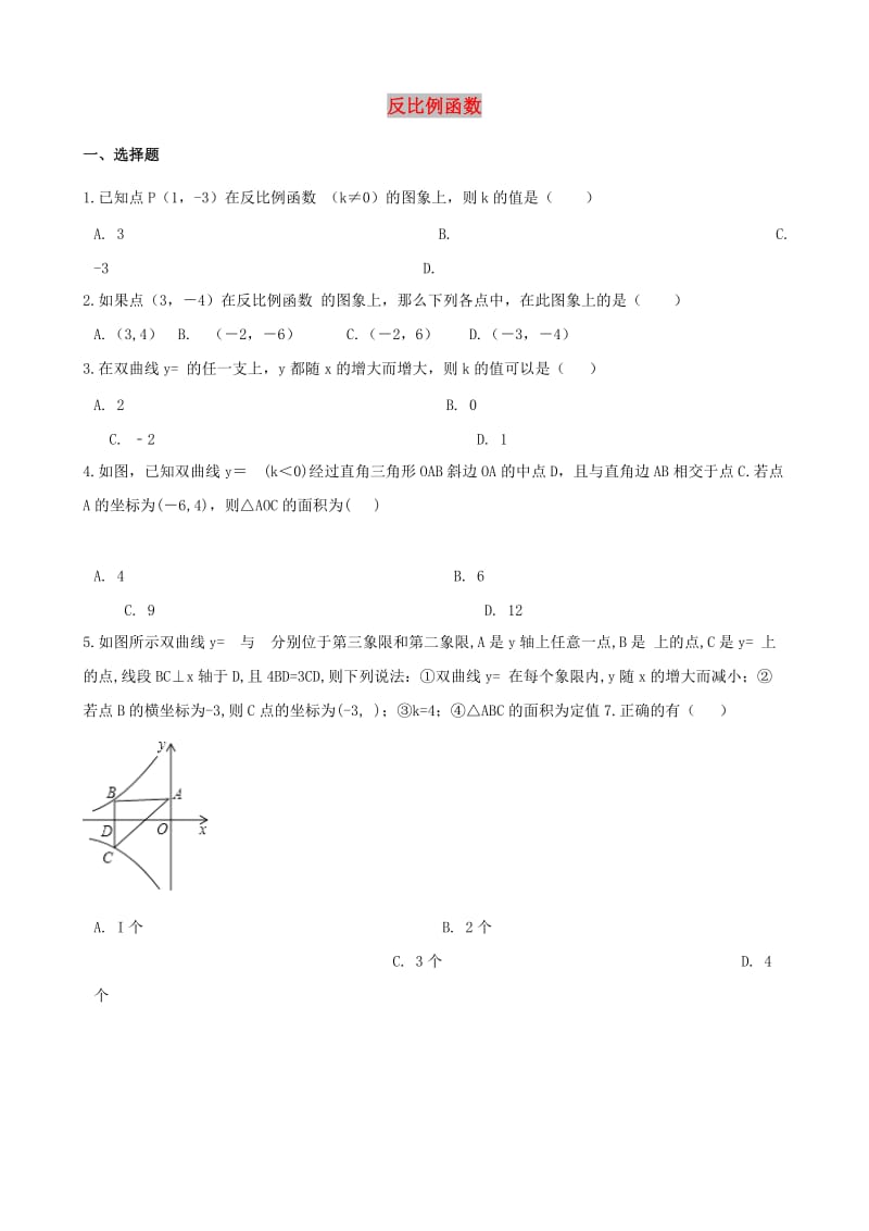 中考数学专题复习卷 反比例函数（含解析）.doc_第1页