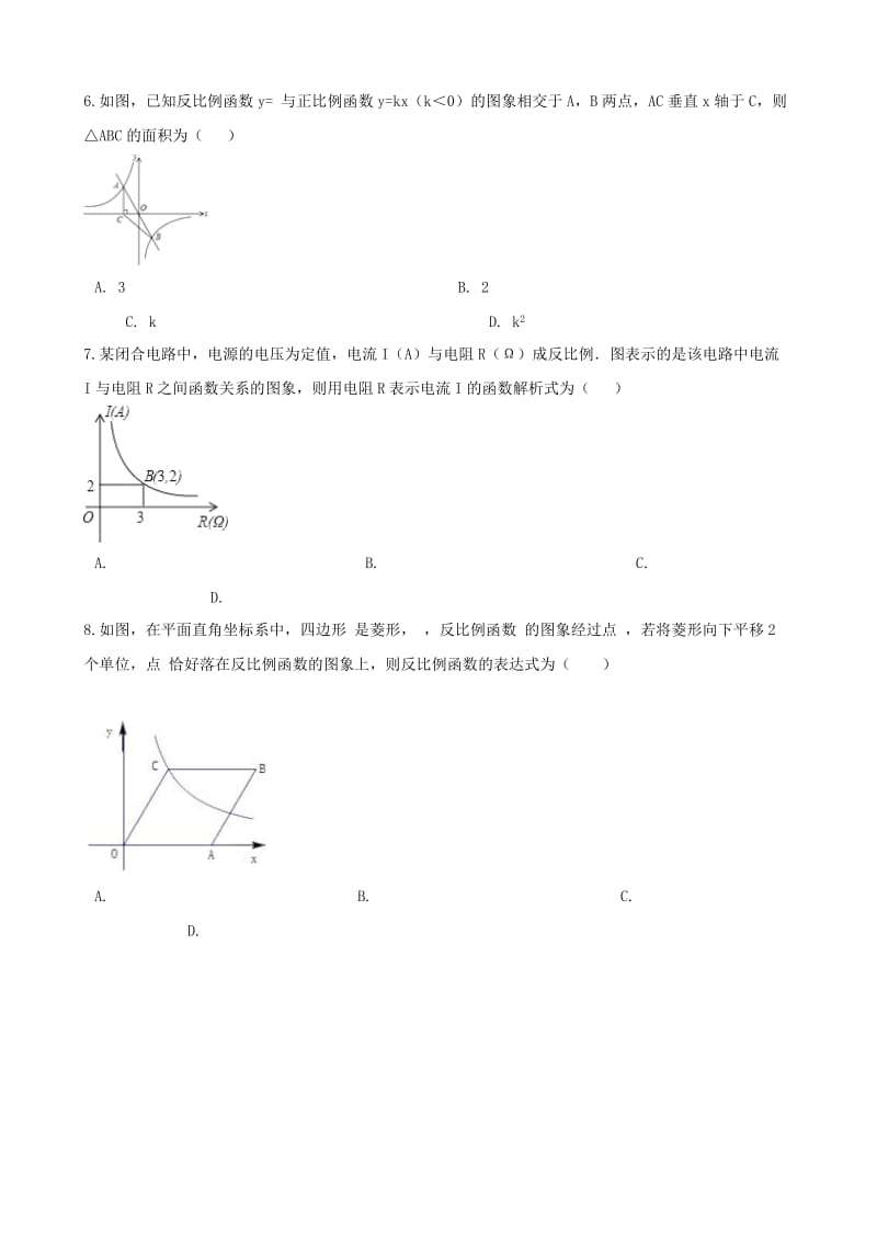 中考数学专题复习卷 反比例函数（含解析）.doc_第2页