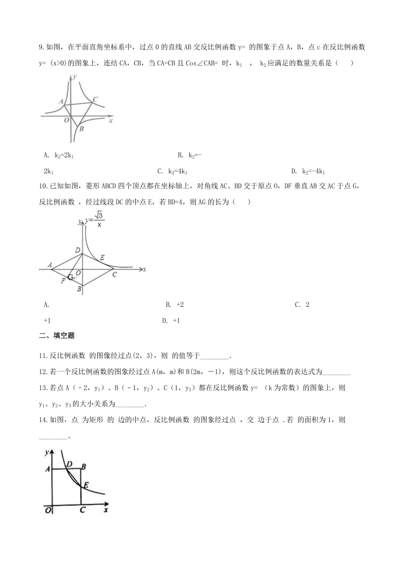 中考数学专题复习卷 反比例函数（含解析）.doc_第3页