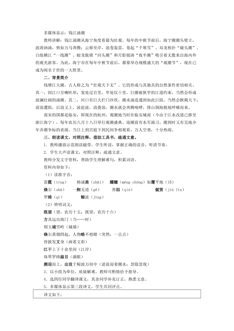 2019-2020年八年级语文上册 第六单元 28《观潮》课时教学设计 新人教版.DOC_第2页