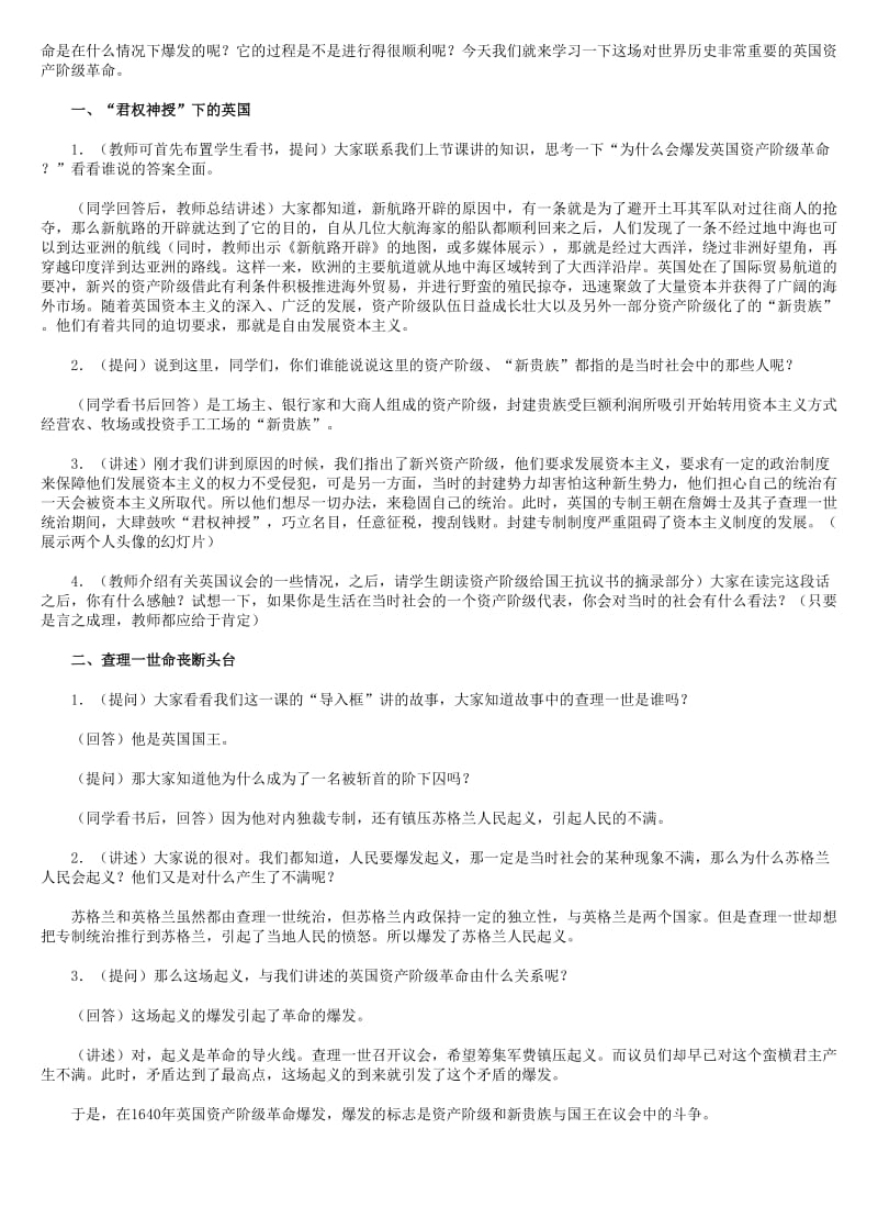 2019-2020年九年级历史上册《英国资产阶级革命》教案 新人教版.doc_第2页