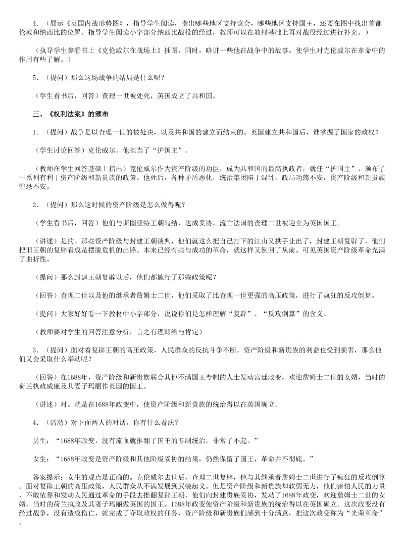 2019-2020年九年级历史上册《英国资产阶级革命》教案 新人教版.doc_第3页