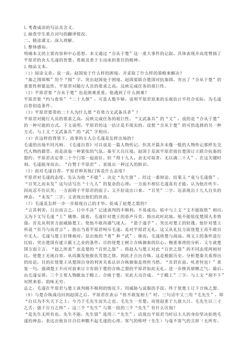 2019-2020年八年级语文上册第三单元10毛遂自荐教学设计长春版.doc_第3页