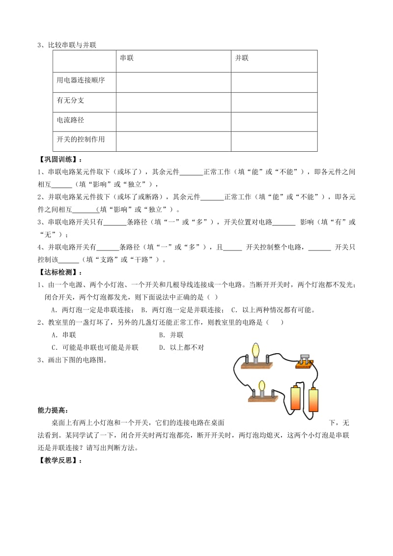 2019-2020年九年级物理《串联和并联》学案 鲁教版.doc_第2页