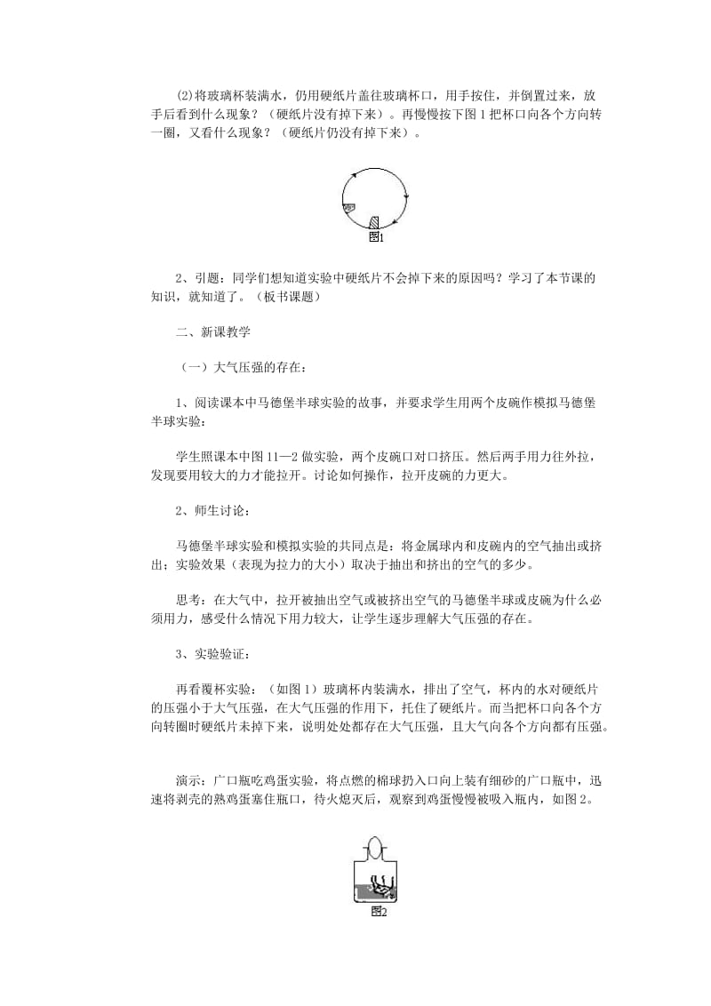 2019-2020年九年级物理全册 14-1 压强教案2 新人教版.doc_第2页