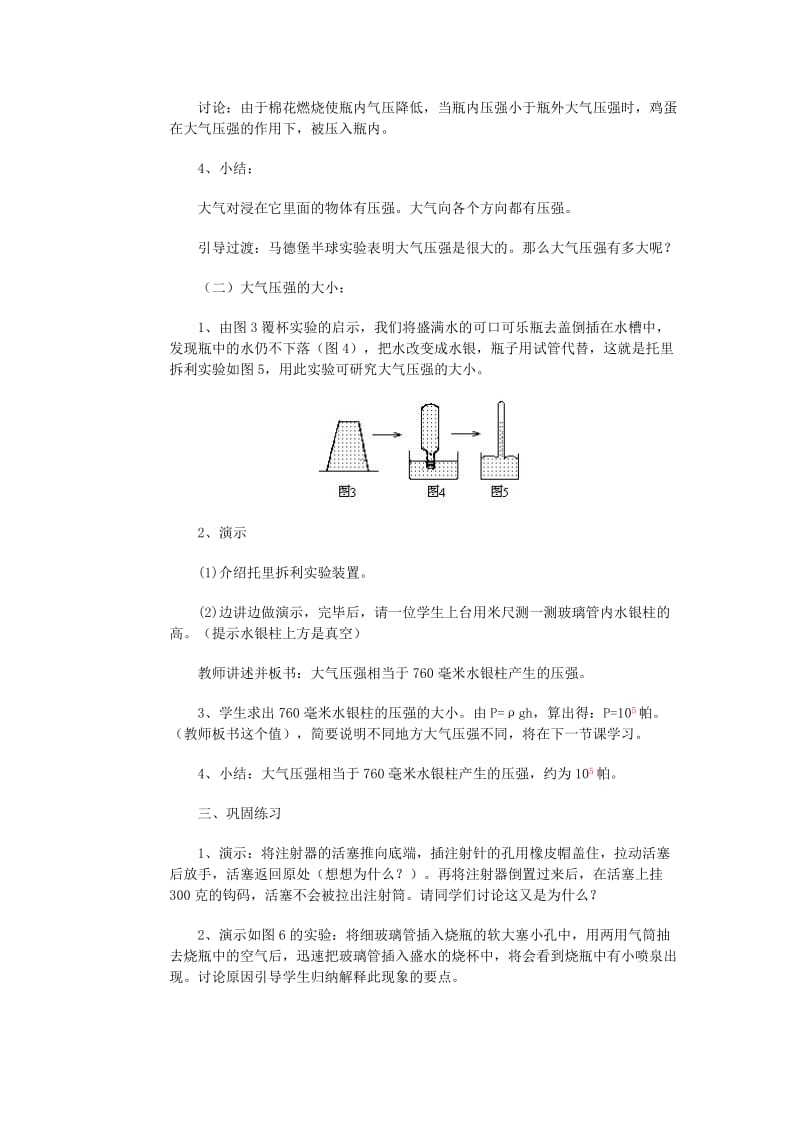 2019-2020年九年级物理全册 14-1 压强教案2 新人教版.doc_第3页