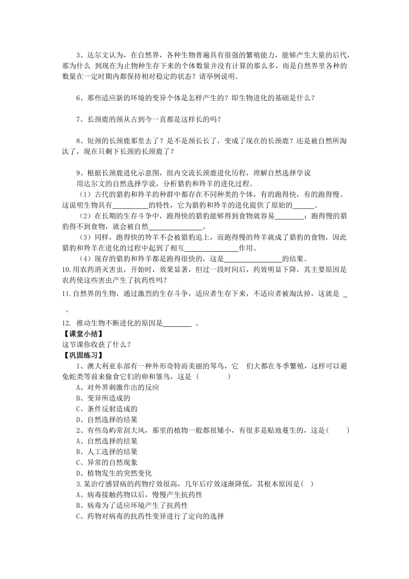 2019-2020年八年级生物下册 第七单元 第三章 第三节 生物进化的原因教学案（无答案）（新版）新人教版(I).doc_第2页